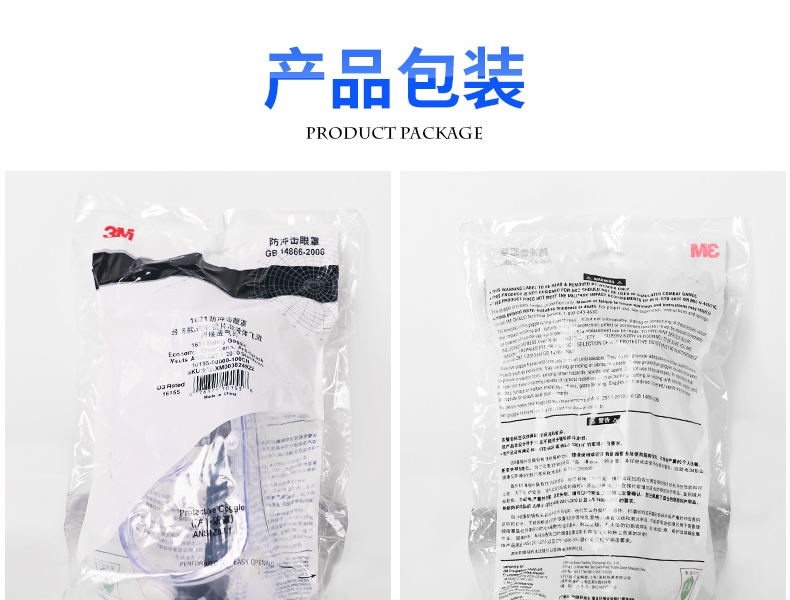 3M 1621 防化学护目镜