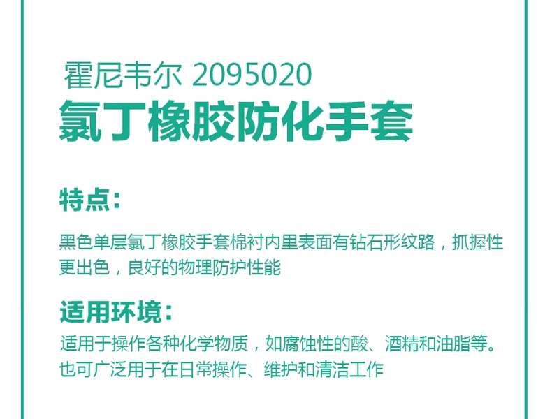 霍尼韦尔 2095020-07氯丁橡胶防化手套耐酸碱防滑黑色-7 霍尼韦尔 2095020-07氯丁橡胶防化手套耐酸碱防滑黑色-7