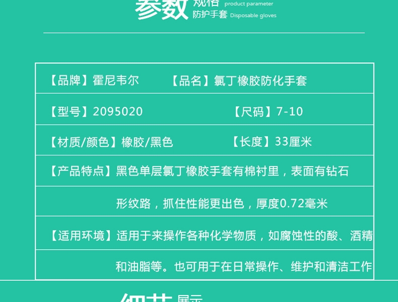 霍尼韦尔 2095020-07氯丁橡胶防化手套耐酸碱防滑黑色-7 霍尼韦尔 2095020-07氯丁橡胶防化手套耐酸碱防滑黑色-7