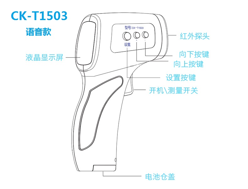 长坤 CK-T1501 非接触式红外体温计