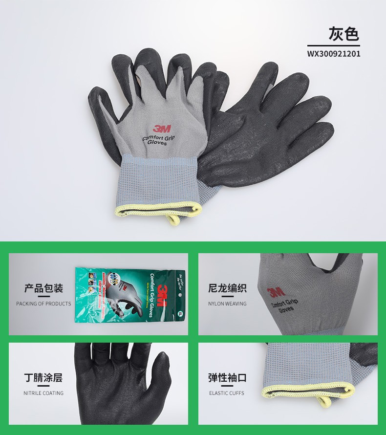 3M WX300921193舒适型防滑耐磨手套灰L