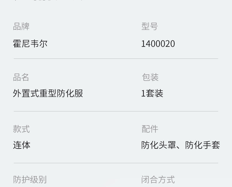 霍尼韦尔1400020-XL-44 EasyChem外置防化服(新料号RP-CC8807072-XL) 霍尼韦尔1400020-XL-44 EasyChem外置防化服(新料号RP-CC8807072-XL)