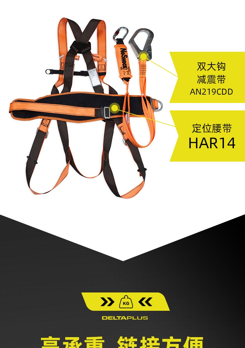 代尔塔506102 ENKIT02舒适型防坠套装