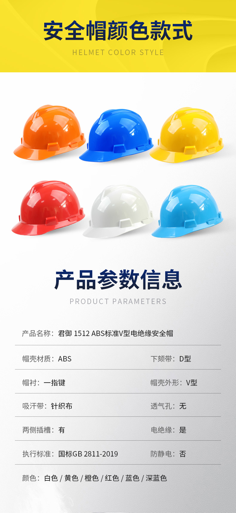 君御 1512 ABS标准V型电绝缘安全帽-白色（电绝缘20KV）