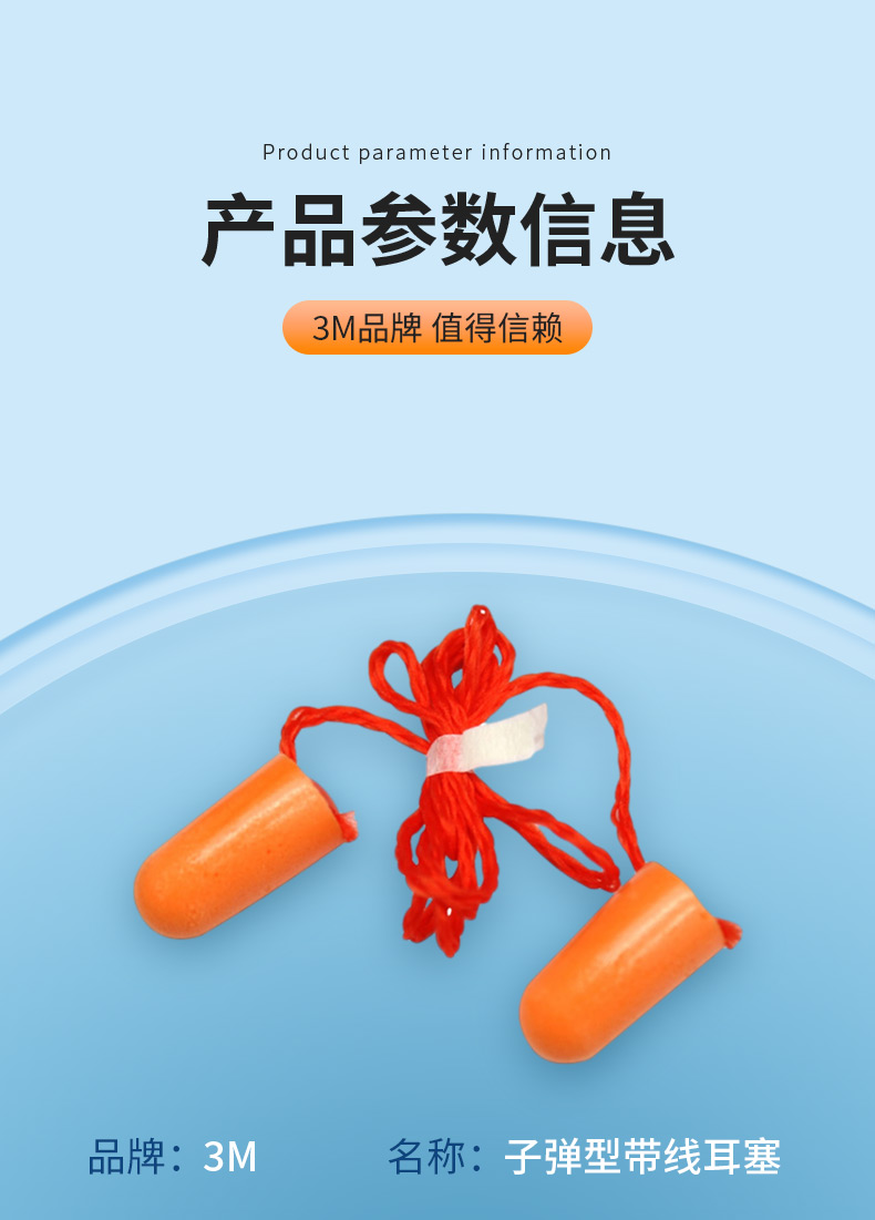 3M 1110带线 子弹型耳塞（SNR37dB） 100副/盒
