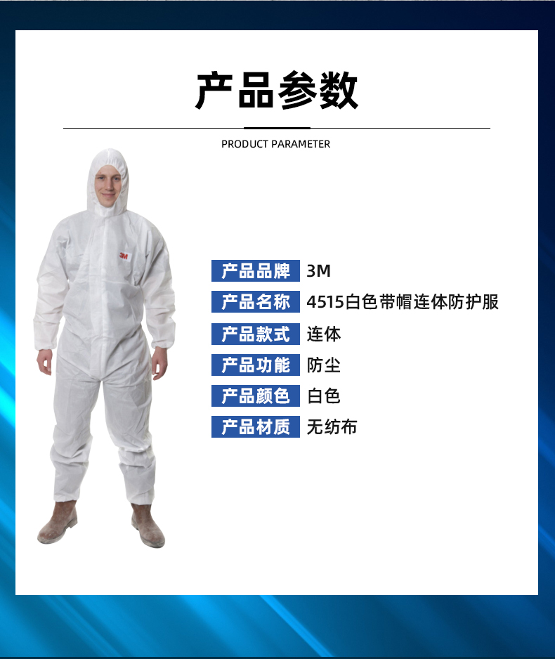 3M 4515白色带帽连体防护服M