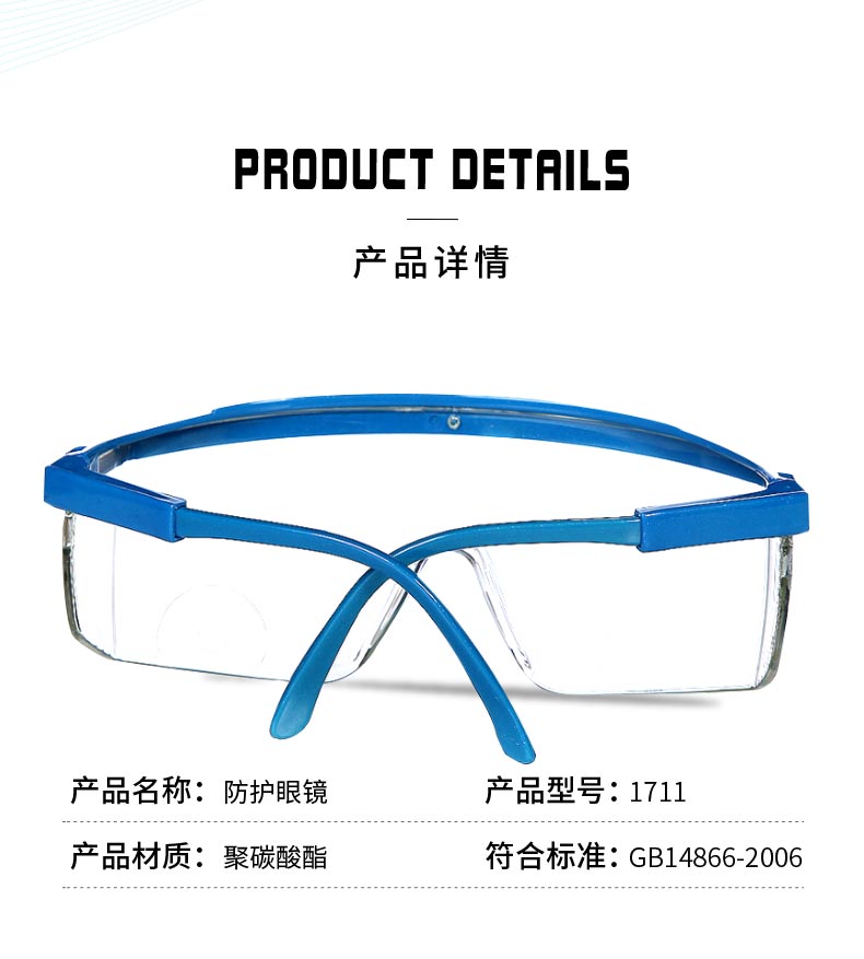 3M 1711防护眼镜