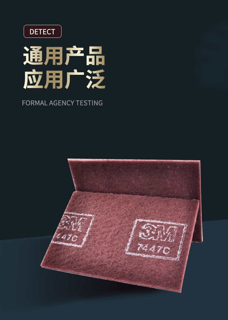 3M 7447C工业百洁布 3M 7447C工业百洁布