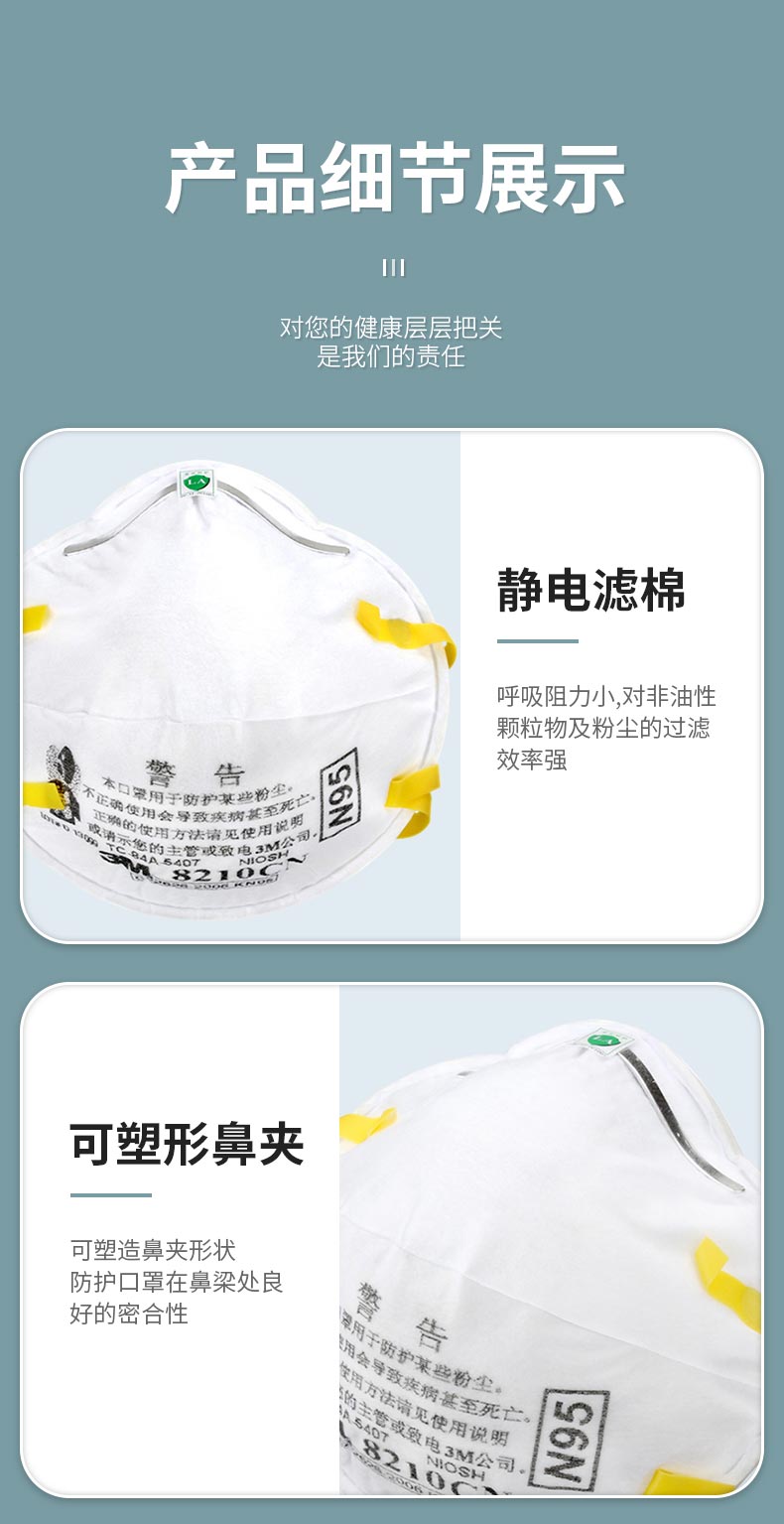3M 8210CN N95白色头戴式防尘口罩( 中英文防伪包装) 3M 8210CN N95白色头戴式防尘口罩( 中英文防伪包装)
