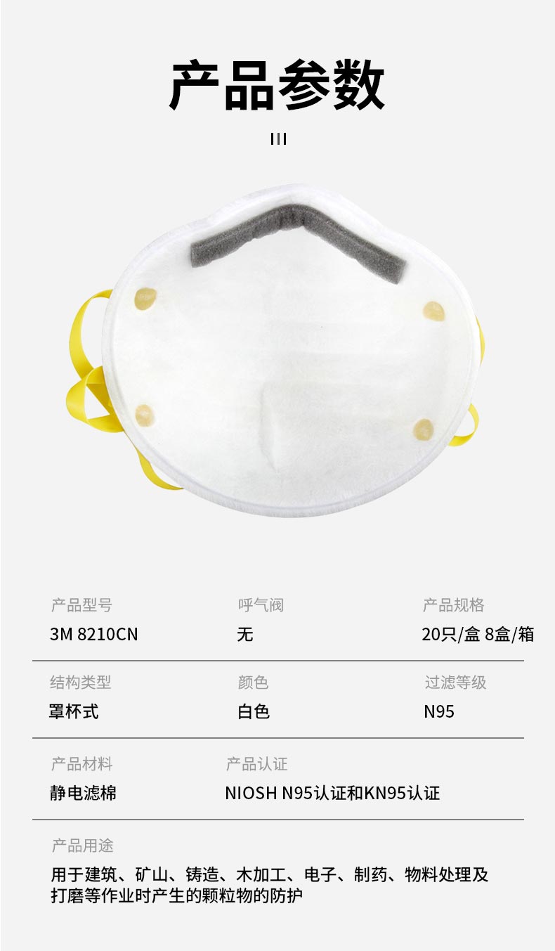 3M 8210CN N95白色头戴式防尘口罩( 中英文防伪包装) 3M 8210CN N95白色头戴式防尘口罩( 中英文防伪包装)