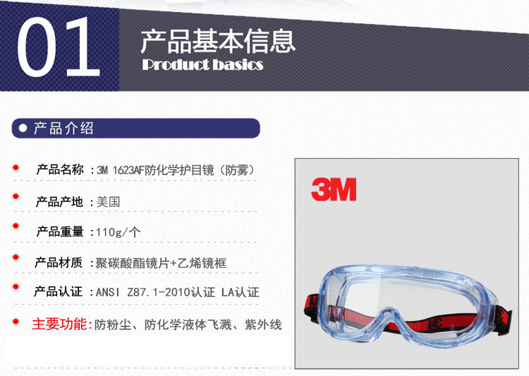 3M 1623AF 舒适型防化学护目镜护目镜