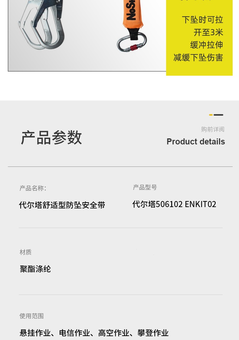 代尔塔506102 ENKIT02舒适型防坠套装