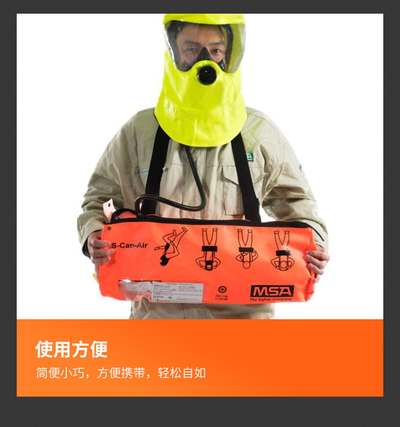梅思安 10192758 逃生呼吸器 S-Cap-Air 2L气瓶 气瓶压力20MPa 10分钟逃生