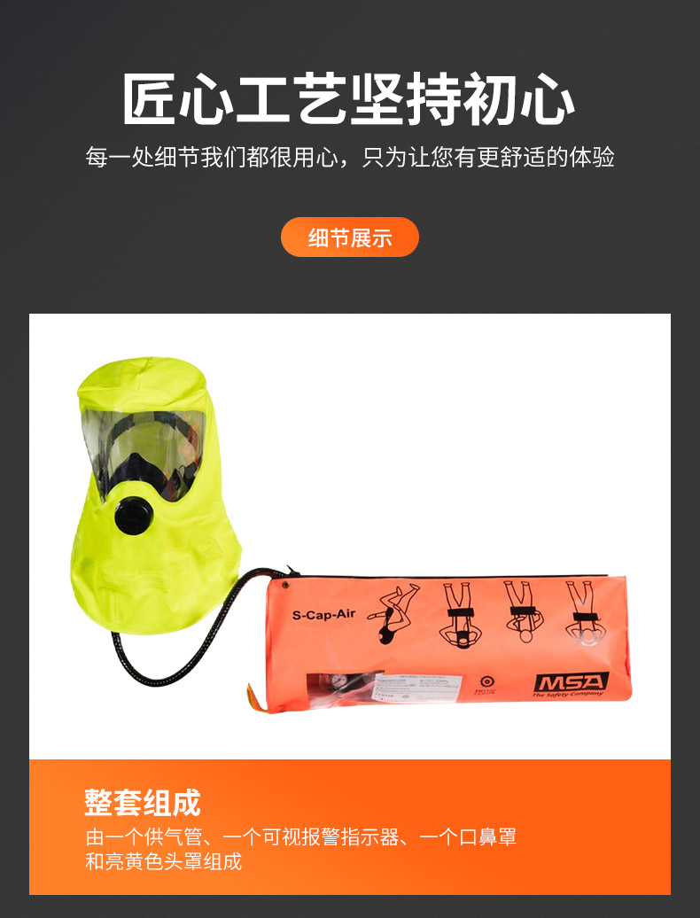 梅思安 10192758 逃生呼吸器 S-Cap-Air 2L气瓶 气瓶压力20MPa 10分钟逃生