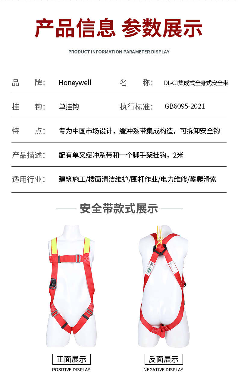 霍尼韦尔DL-C1单挂点集成式全身安全带 2米缓冲系带