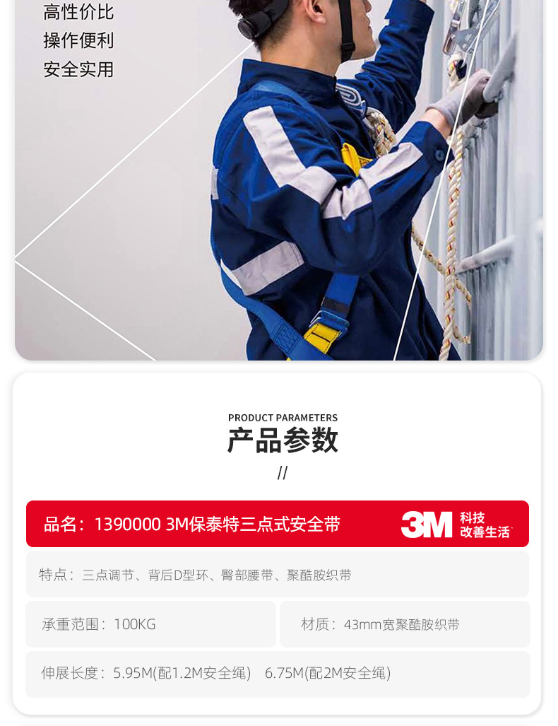 3M凯比特1390000保泰特FIRST安全带