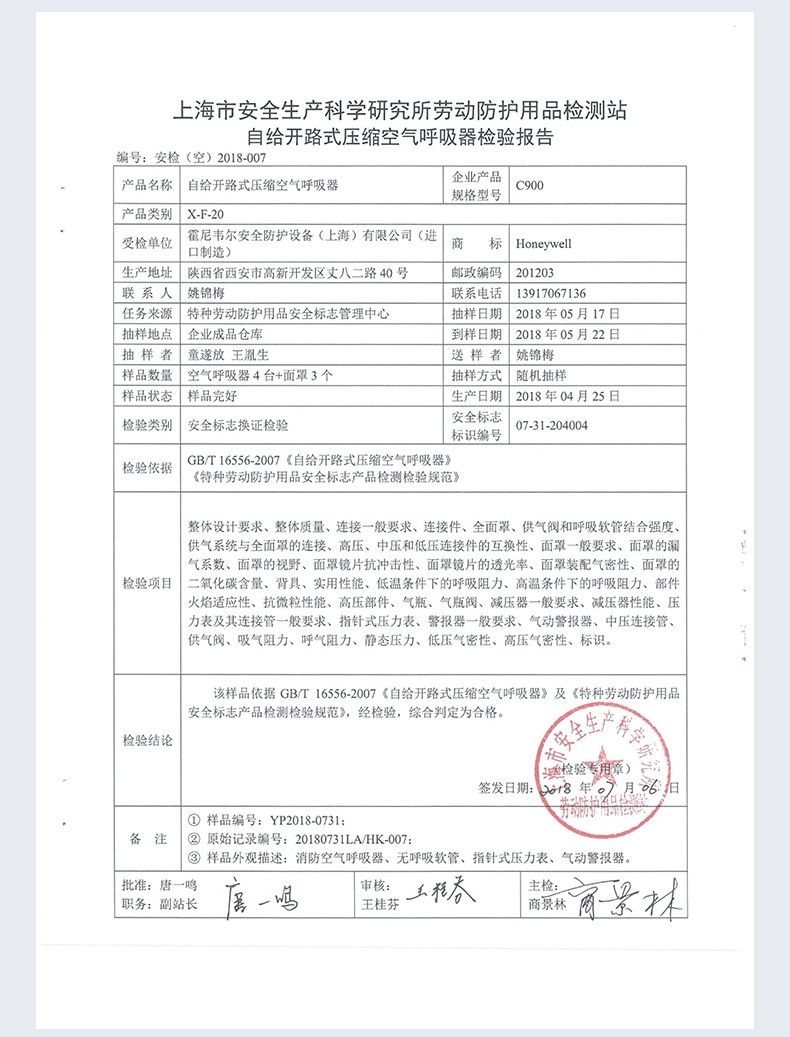 HONEYWELL/霍尼韦尔 SCBA105K C900 标准呼吸器 （Pano面罩/6.8L 国产气瓶）