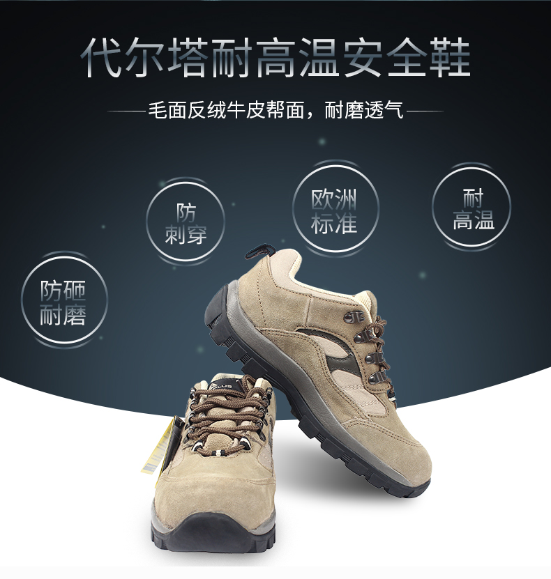 代尔塔 301305 PERTUIS S1P HRO 耐高温250℃安全鞋-36 代尔塔 301305 PERTUIS S1P HRO 耐高温250℃安全鞋-36