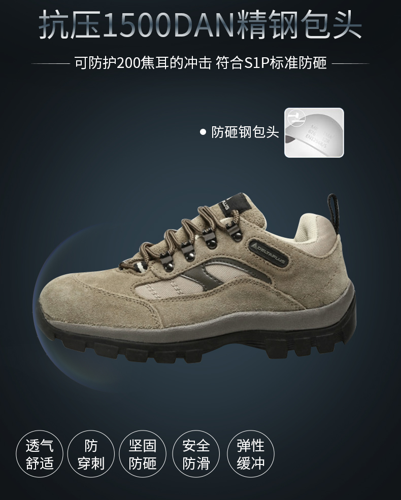 代尔塔 301305 PERTUIS S1P HRO 耐高温250℃安全鞋-36 代尔塔 301305 PERTUIS S1P HRO 耐高温250℃安全鞋-36