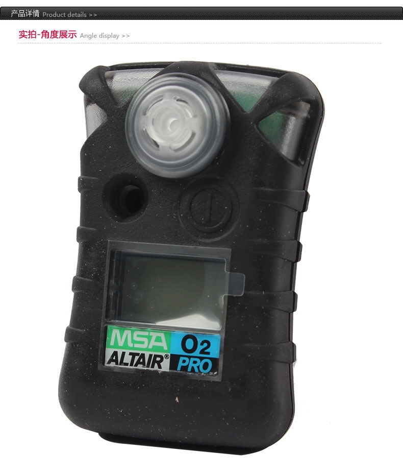 梅思安 MSA 天鹰 Altair Pro 8241003 便携式单一气体检测仪 氧气 O2 梅思安 MSA 天鹰 Altair Pro 8241003 便携式单一气体检测仪 氧气 O2