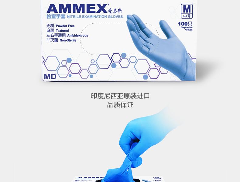 爱马斯 APFNCMD40100一次性蓝色医用丁腈检查手套(耐用型 无粉 麻面 4.6g)特小号 爱马斯 APFNCMD40100一次性蓝色医用丁腈检查手套(耐用型 无粉 麻面 4.6g)特小号