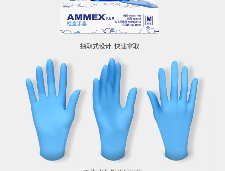 爱马斯 APFNCMD40100一次性蓝色医用丁腈检查手套(耐用型 无粉 麻面 4.6g)特小号 爱马斯 APFNCMD40100一次性蓝色医用丁腈检查手套(耐用型 无粉 麻面 4.6g)特小号