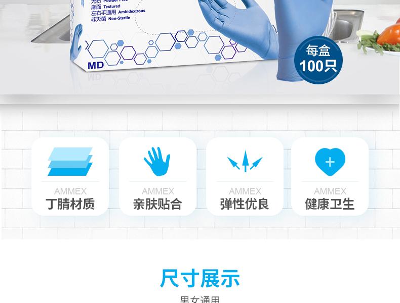 爱马斯 APFNCMD40100一次性蓝色医用丁腈检查手套(耐用型 无粉 麻面 4.6g)特小号 爱马斯 APFNCMD40100一次性蓝色医用丁腈检查手套(耐用型 无粉 麻面 4.6g)特小号