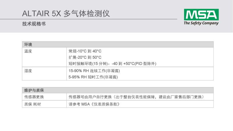 MSA/梅思安10125233天鹰5X多种气体检测仪 可燃气+氧气+一氧化碳+硫化氢 （LEL/O2/CO/H2S/泵/单色屏）