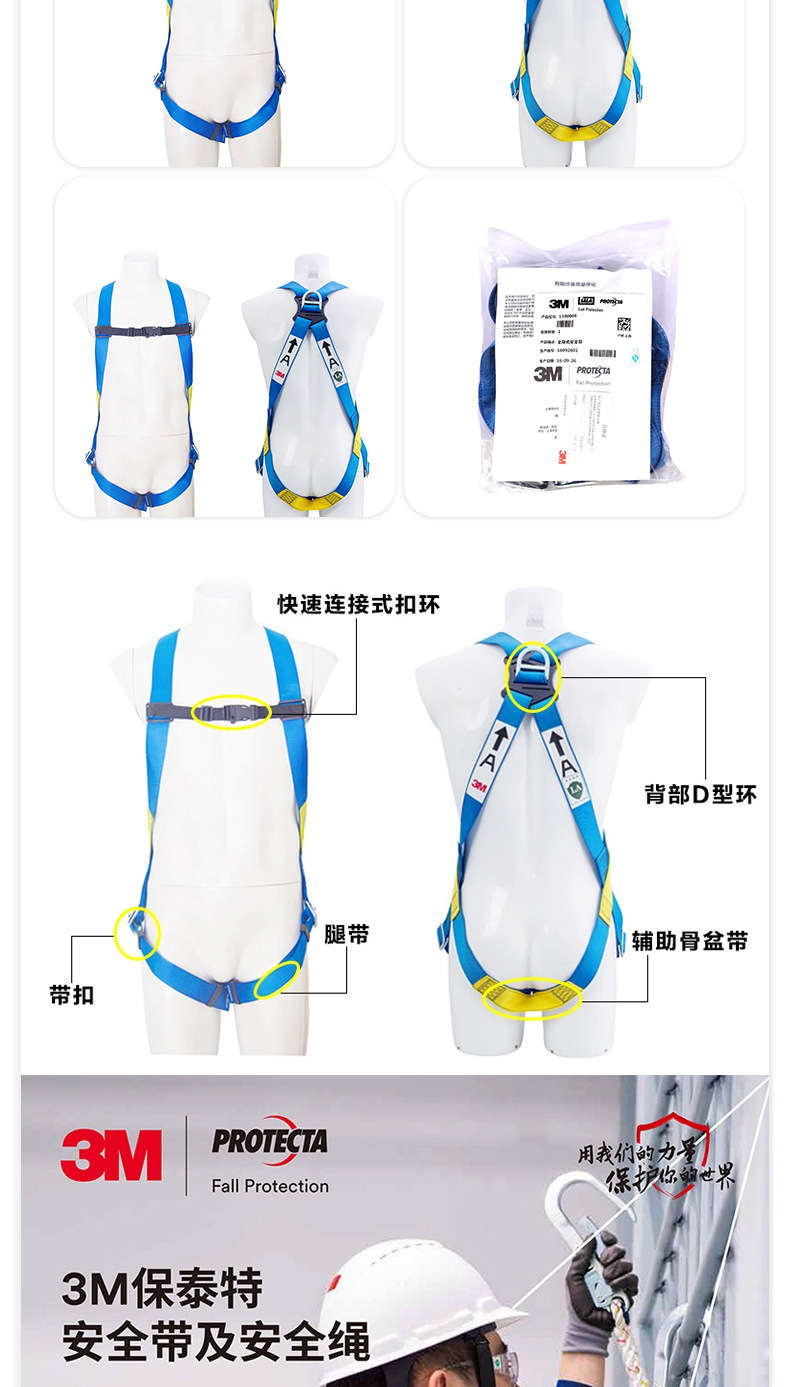3M凯比特1390000保泰特FIRST安全带