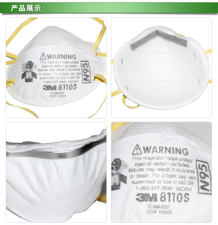 3M 8110S 头戴式防颗粒物防尘口罩 3M 8110S 头戴式防颗粒物防尘口罩