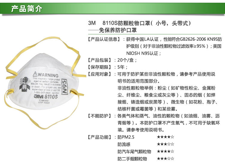 3M 8110S 头戴式防颗粒物防尘口罩 3M 8110S 头戴式防颗粒物防尘口罩