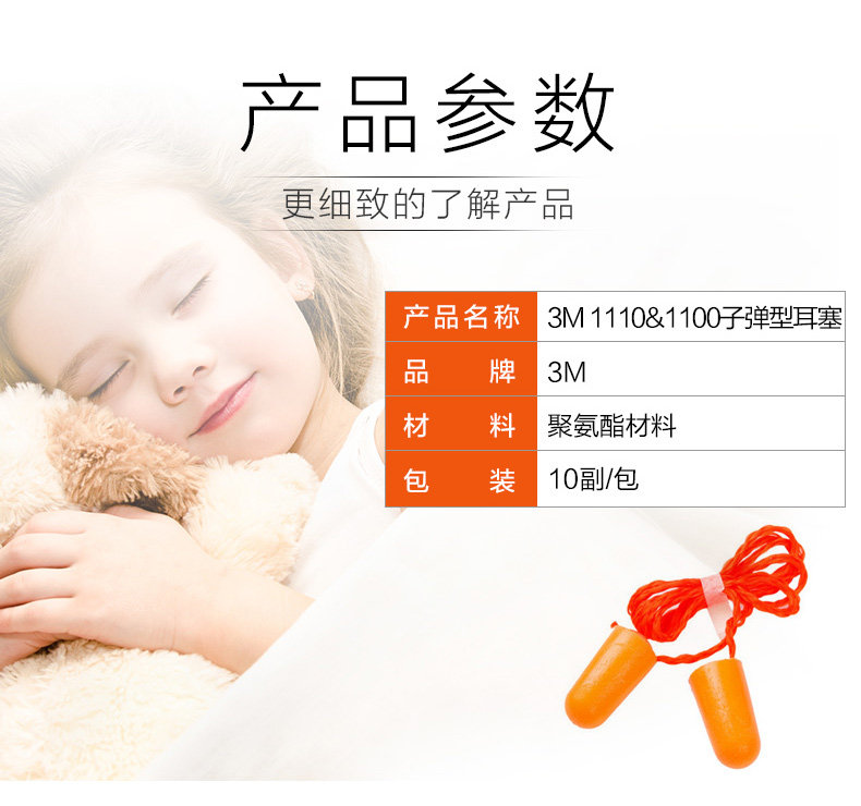 3M 1100子弹型耳塞(SNR37dB) 3M 1100子弹型耳塞(SNR37dB)