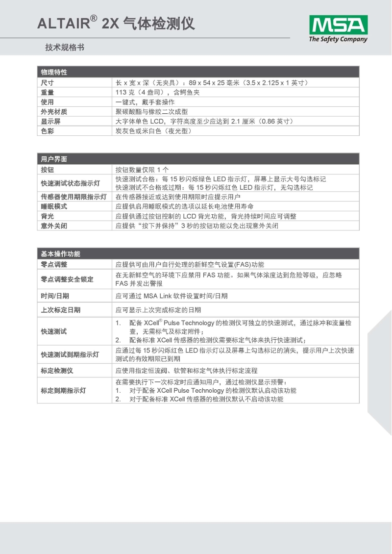 MSA/梅思安 10161477（进口版） 天鹰2XT 双气体检测仪 CO/H2S（一氧化碳/硫化氢）
