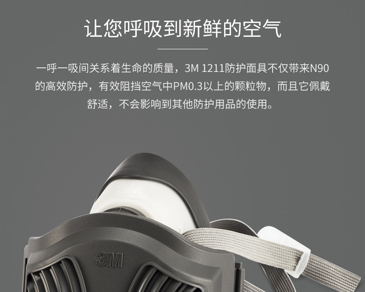 3M 1211 KN90 颗粒物呼吸防护套装(退市 替代款1212) 3M 1211 KN90 颗粒物呼吸防护套装(退市 替代款1212)