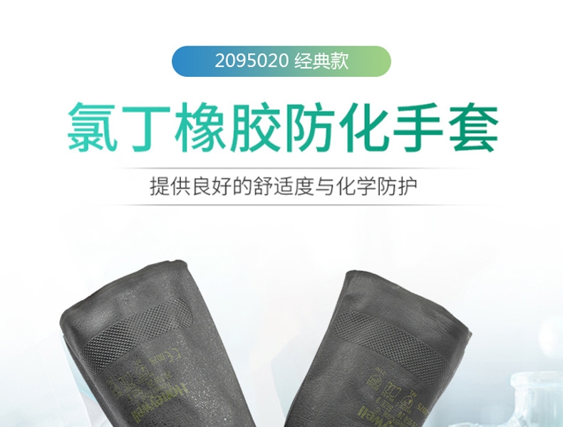 霍尼韦尔 2095020-07氯丁橡胶防化手套耐酸碱防滑黑色-7 霍尼韦尔 2095020-07氯丁橡胶防化手套耐酸碱防滑黑色-7