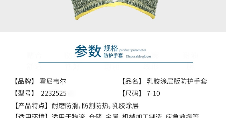 霍尼韦尔2232525-07防割手套-7 霍尼韦尔2232525-07防割手套-7