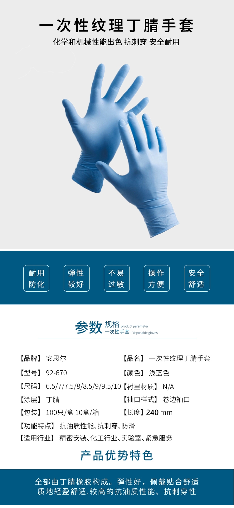 Ansell 安思尔 TouchNTuff 92670一次性丁腈防化手套S Ansell 安思尔 TouchNTuff 92670一次性丁腈防化手套S