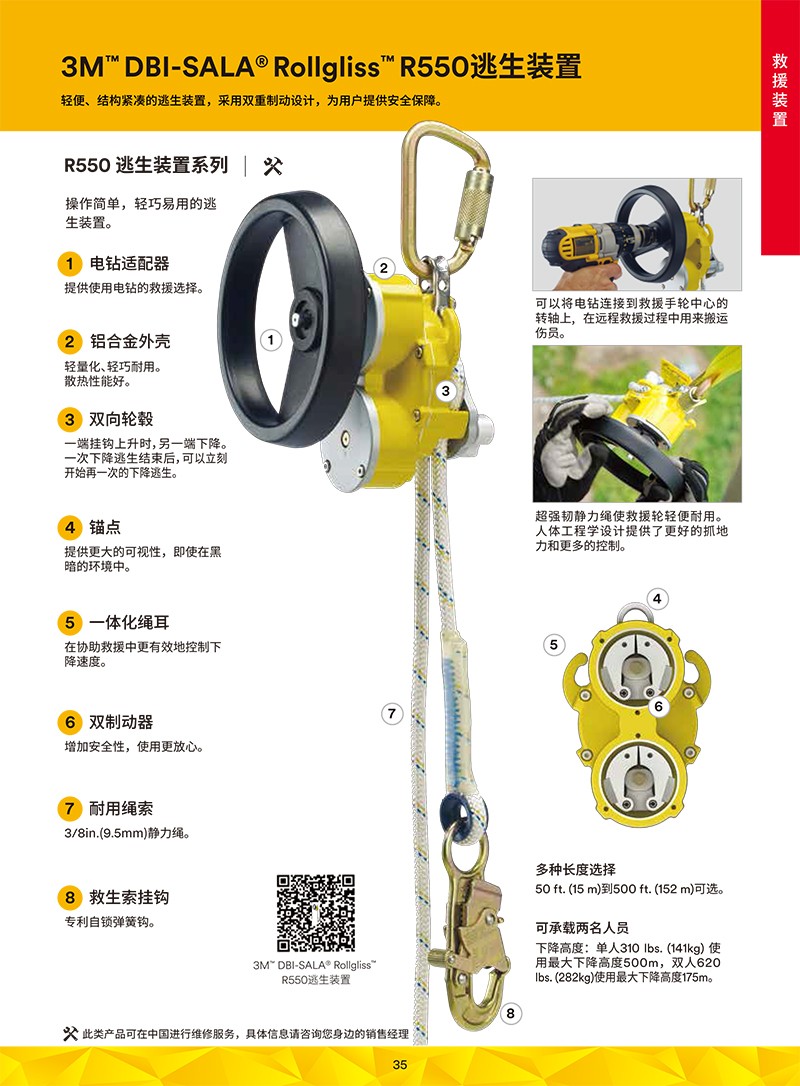 3M 凯比特 3307090 R550逃生装置（项目型）