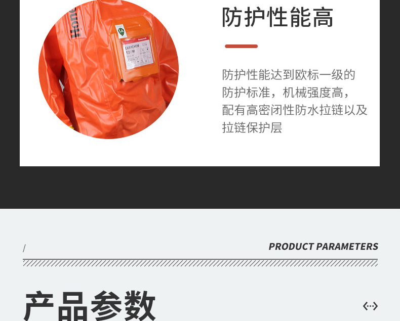 霍尼韦尔1400020-XL-44 EasyChem外置防化服(新料号RP-CC8807072-XL) 霍尼韦尔1400020-XL-44 EasyChem外置防化服(新料号RP-CC8807072-XL)