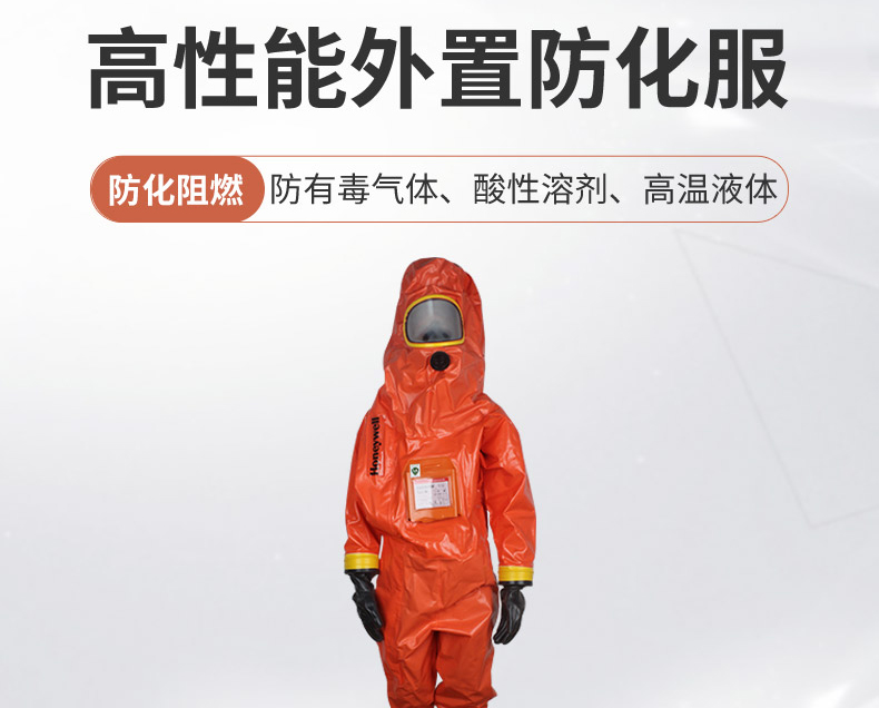 霍尼韦尔1400020-XL-44 EasyChem外置防化服(新料号RP-CC8807072-XL) 霍尼韦尔1400020-XL-44 EasyChem外置防化服(新料号RP-CC8807072-XL)
