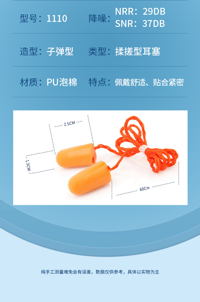 3M 1110带线 子弹型耳塞（SNR37dB） 100副/盒