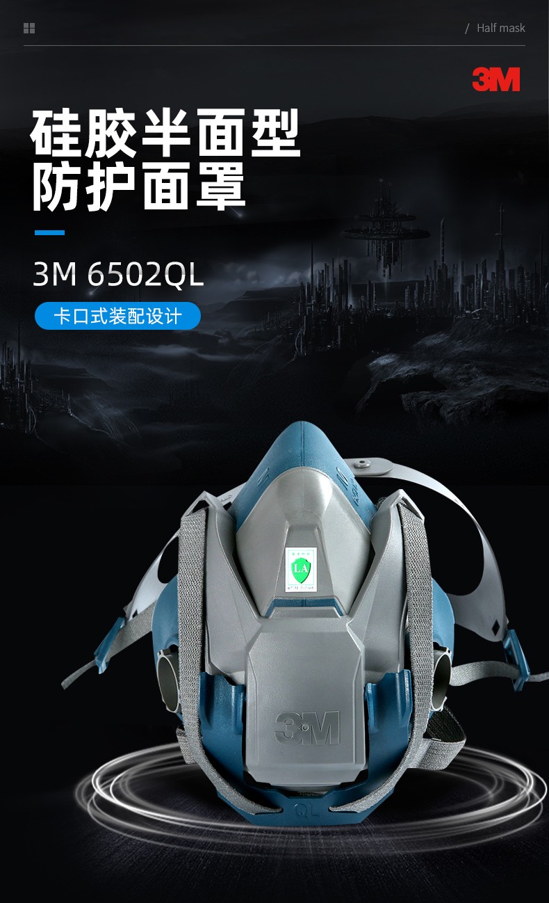 3M 6502QL 快扣硅胶半面型防护面罩(中号)