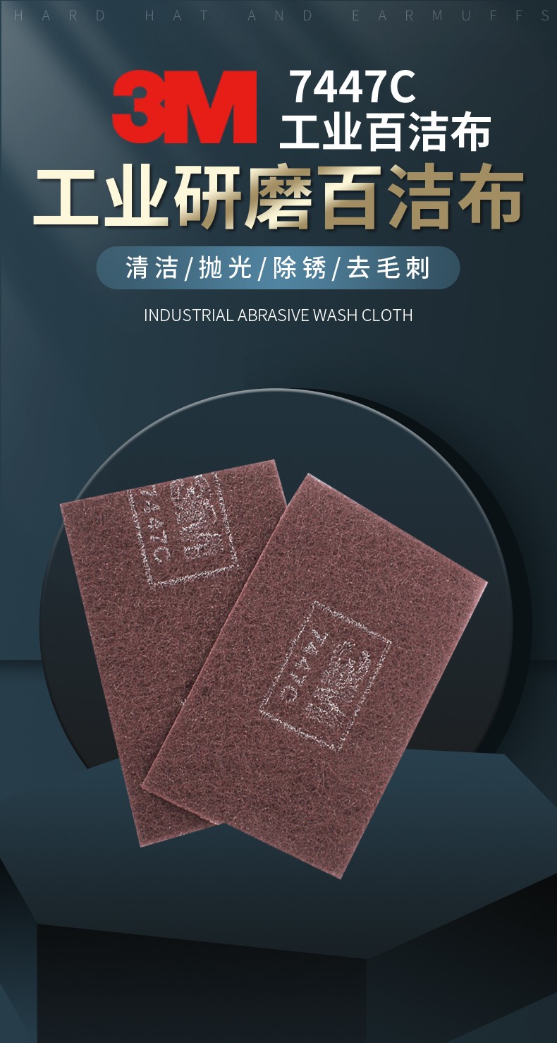 3M 7447C工业百洁布 3M 7447C工业百洁布
