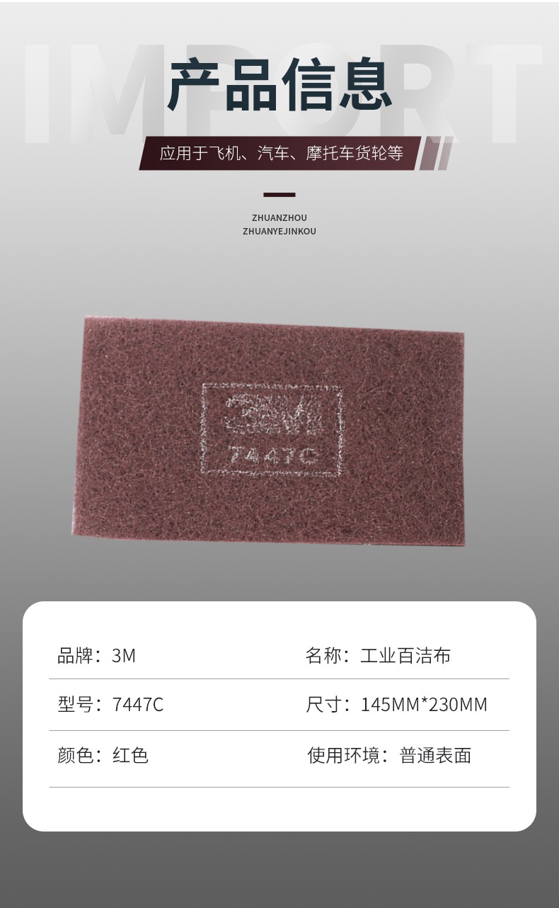3M 7447C工业百洁布 3M 7447C工业百洁布