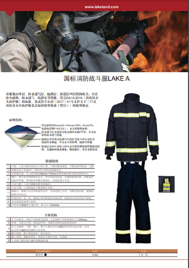 雷克兰 ZFMH-LAKEA(DRD)国际消防战斗服-S