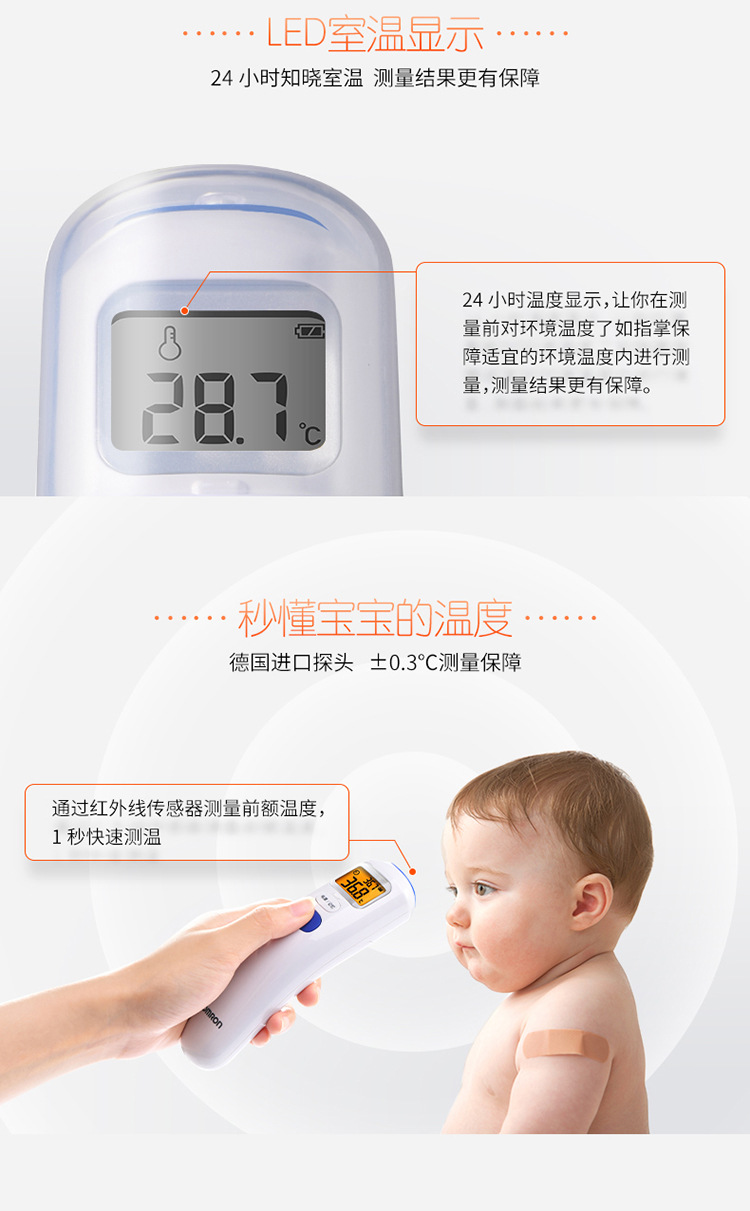 欧姆龙 MC-872J 红外额式体温计