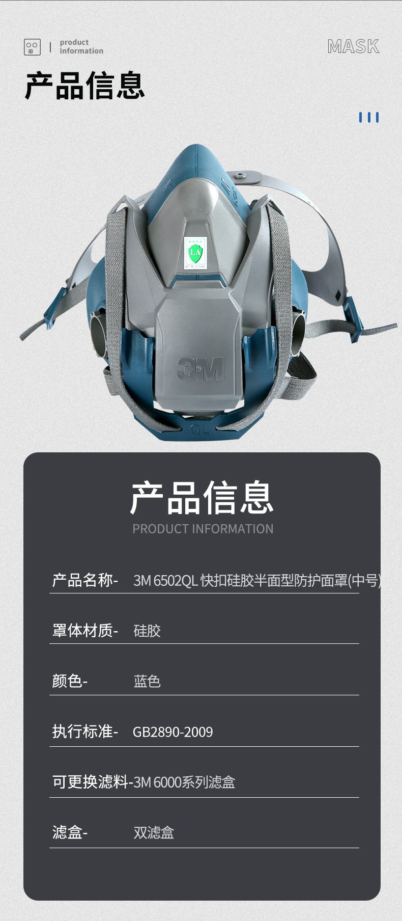 3M 6502QL 快扣硅胶半面型防护面罩(中号)
