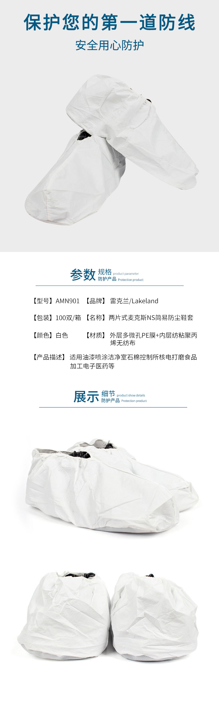 LAKELAND/雷克兰 AMN901 两片式鞋套