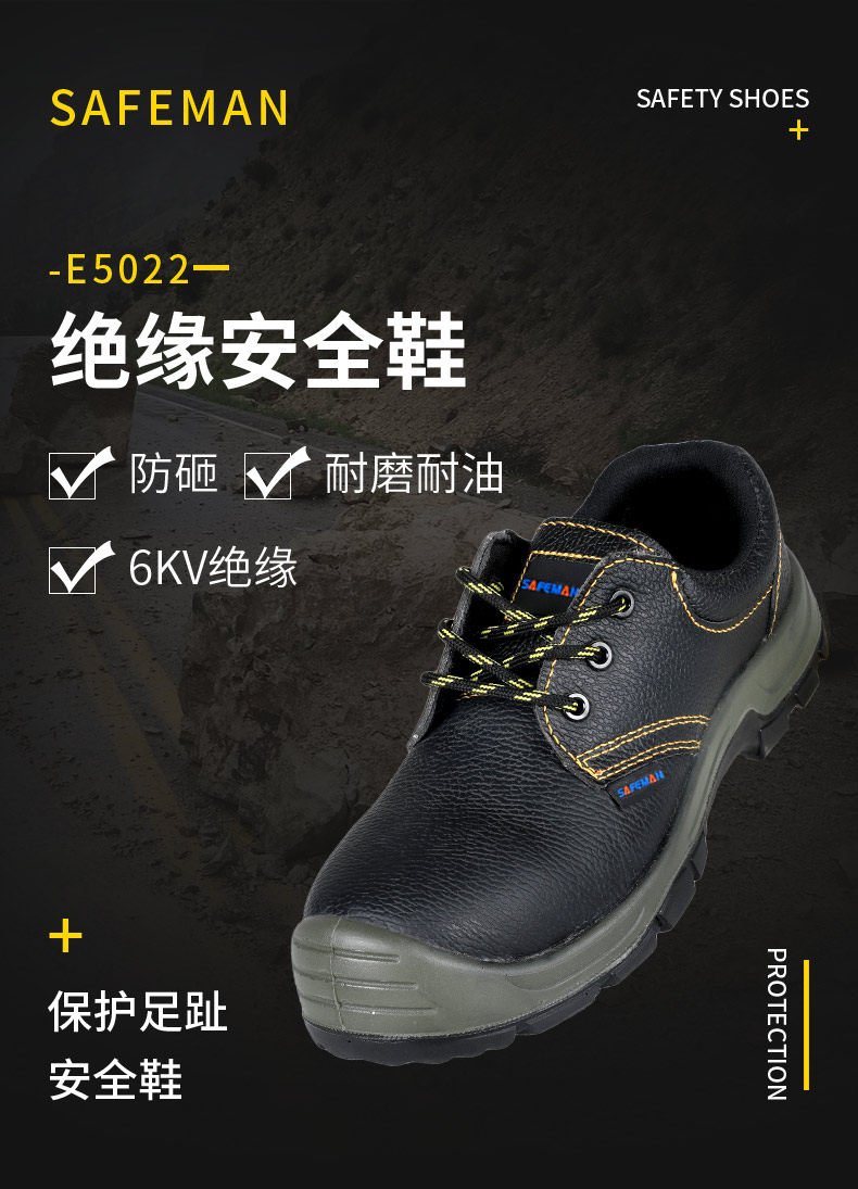 SAFEMAN君御 E5022防砸电绝缘6KV安全鞋-35