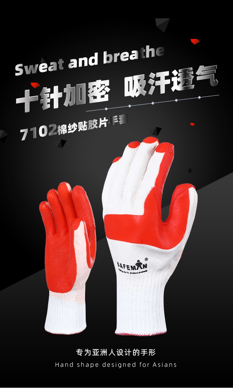 SAFEMAN君御 7102胶片手套（白红）